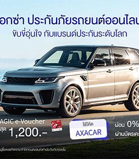 แอกซ่าประกันภัย เน้นย้ำความสำคัญของประกันภัยรถยนต์ที่มอบความคุ้มครองรอบด้าน รับมือภัยพิบัติจากสภาพภูมิอากาศที่ทวีความรุนแรง