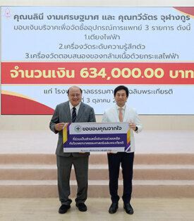 AIRA มอบเงินบริจาค รพ.ธรรมศาสตร์เฉลิมพระเกียรติ สนับสนุนอุปกรณ์การแพทย์