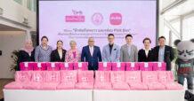 MTL และ มูลนิธิเมืองไทยยิ้ม  ส่งมอบผ้าห่มกันหนาว และกล่อง Pink Box เพื่อช่วยเหลือประชาชนกลุ่มเปราะบาง  ให้แก่ กระทรวงการพัฒนาสังคมและความมั่นคงของมนุษย์