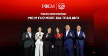 AIA เปิดตัวสูท AIA MDRT 2026 สะท้อนภาพลักษณ์ความเป็นมืออาชีพ  ผ่านดีไซน์ที่มีเอกลักษณ์จากแบรนด์ POEM