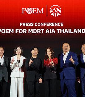 AIA เปิดตัวสูท AIA MDRT 2026 สะท้อนภาพลักษณ์ความเป็นมืออาชีพ ผ่านดีไซน์ที่มีเอกลักษณ์จากแบรนด์ POEM