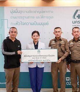 NKT ห่วงใยสุขภาพตำรวจจราจร มอบโปรแกรมตรวจปอดดูแลสุขภาพผู้พิทักษ์ถนน