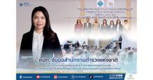 คปภ. จับมือสำนักงานตำรวจแห่งชาติ บูรณาการฐานข้อมูลเพิ่มประสิทธิภาพการคุ้มครองผู้ประสบภัยจากรถยกระดับการบังคับใช้กฎหมาย และสร้างวัฒนธรรมความปลอดภัยทางถนน