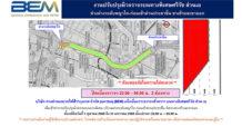 BEM แจ้งเบี่ยงการจราจรชั่วคราว ทางพิเศษศรีรัช