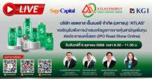 ATLAS เตรียมจัด Road Show  วันที่ 6 ต.ค. นี้. โค้งสุดท้ายก่อนเข้าเทรด