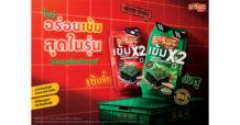 “มาชิตะ เข้มขึ้น! ส่งสูตรใหม่ “เข้มX2” จัดจ้านเต็มรสชาติ
