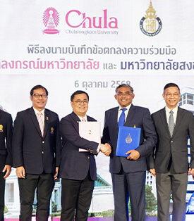 จุฬาฯ ผนึก ม.อ. ลงนามความร่วมมือทางวิชาการ แลกเปลี่ยนองค์ความรู้ เปิดหลักสูตร None-Degree พัฒนาคุณภาพการศึกษา