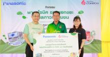 พานาโซนิค เดินหน้าโครงการ “พานาโซนิค แคร์” ปีที่ 3 นำร่อง หนองคาย-อุดรธานี ร่วมกับ หลักทรัพย์ บัวหลวง มอบถังขยะแยกประเภท  หลอดไฟแอลอีดี พานาโซนิค และคอมพิวเตอร์ เพื่อการศึกษา