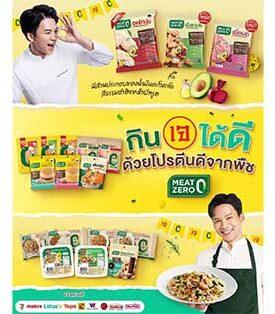 CPF ชวนคนไทยอิ่มบุญ อิ่มสุขภาพ กับ MEAT ZERO โปรตีนดีจากพืช ต้อนรับเทศกาลเจ ภายใต้แนวคิด “กินดี ได้ดี กินโปรตีนดีจากพืช”