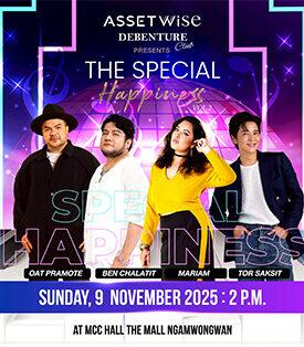 ASW Debenture Club จัดคอนเสิร์ตสุดพิเศษเสิร์ฟความสุขให้ผู้ถือหุ้นกู้ สนุกครบรส “โต๋-โอ๊ต-เบน-มาเรียม” แท็กทีมโชว์พลังเสียง 9 พ.ย. นี้