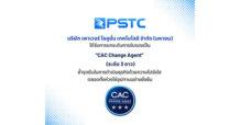 PSTC ปังไม่หยุด! คว้า “CAC Change Agent” ระดับ 3 ดาว