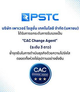 PSTC ปังไม่หยุด! คว้า “CAC Change Agent” ระดับ 3 ดาว