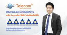ITEL ตอกย้ำผู้นำธรรมาภิบาล คว้า 5 ดาว “ดีเลิศ” 5 ปีต่อเนื่อง