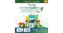 “วันอาทิตย์” by GULF1 ชูโปรแรง ติดโซลาร์ แถมเน็ตบ้าน 1 ปี ขานรับลดหย่อนภาษี 200,000 บาท ในงาน “บ้านและสวนแฟร์ 2025”