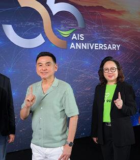 35 ปี AIS วิวัฒน์ใหม่ นำทัพผู้นำดิจิทัลแนวหน้า ปักหมุด AI พลิกพลังสร้างชาติ จัดแคมเปญขอบคุณลูกค้า 1 พอยท์ แลกความว้าว ตลอดต่อเนื่อง 12 สัปดาห์ พร้อมเดินหน้าภารกิจคิดเผื่อเคียงข้างสังคมไทย