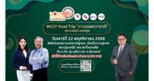 รายการ“ฟังหูไว้หู”  พาย้อนรอยประวัติศาสตร์ “ทวารวดี” กับกิจกรรม  MCOT Road Trip “สุพรรณบุรี – นครปฐม”