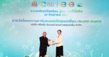 บริษัท ศรีตรัง รับเบอร์ แอนด์ แพลนเทชั่น จำกัด คว้ารางวัล “โครงการคาร์บอนเครดิตยอดเยี่ยมภาคเกษตร” ตอกย้ำความมุ่งมั่นสู่เกษตรกรรมยั่งยืน