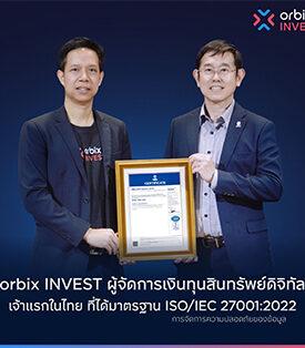 orbix INVEST ผู้จัดการเงินทุนสินทรัพย์ดิจิทัลเจ้าแรกในไทย ที่ได้มาตรฐาน ISO