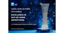 KTAXT คว้ารางวัลใหญ่ ด้านการตลาดระดับประเทศ “Excellence In OOH Advertising” จาก Marketing Excellence Awards 2025