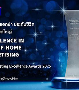 KTAXT คว้ารางวัลใหญ่ ด้านการตลาดระดับประเทศ “Excellence In OOH Advertising” จาก Marketing Excellence Awards 2025