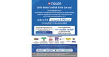 เตรียมจองซื้อก่อนเต็ม! หุ้นกู้ TIDLOR 3 ปี ดอกเบี้ย 2.70% ต่อปี เปิดจอง 28–30 ต.ค.นี้
