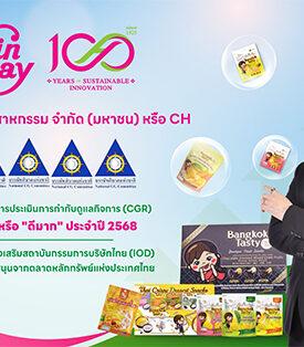 CH คว้าคะแนน CGR 4 ดาว ระดับ “ดีมาก” ต่อเนื่องปีที่ 2