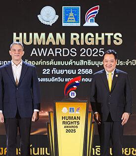 HTC รับรางวัล “องค์กรต้นแบบด้านสิทธิมนุษยชน” ปี 2568 ต่อเนื่อง 5 ปี ยึดมั่นในพันธกิจการเคารพสิทธิมนุษยชนในทุกมิติ เพื่อเป็นแนวทางขับเคลื่อนธุรกิจสู่ความยั่งยืน