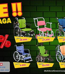 TM จัดโปรโมชั่นลดราคารถเข็นยี่ห้อ MATSUNAGA 20% วีลแชร์สำหรับผู้ป่วยและผู้สูงอายุนำเข้าจากประเทศญี่ปุ่น