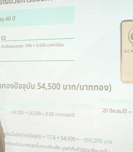 GCAP GOLD เดินสายให้ความรู้การออม