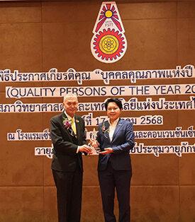 “นารถนารี” CEO SAM รับรางวัลเกียรติยศ “บุคคลตัวอย่างในภาคธุรกิจเงินทุนและหลักทรัพย์” จาก มสวท.