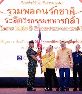 VIRIYAH ร่วมจัดงาน “รวมพลคนรักชาติ ระลึกวีรกรรมทหารกล้า” ในโอกาส ครบรอบ 108 ปี วันพระราชทานธงชาติไทย