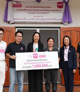 MTL มูลนิธิเมืองไทยยิ้ม ร่วมกับ เมืองไทยประกันชีวิต ส่งมอบบ้านพักเพื่อนักเรียนบ้านไกล แก่โรงเรียนตำรวจตระเวนชายแดนเจ้าพ่อหลวงอุปถัมภ์ 2 จังหวัดเชียงใหม่