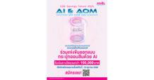ออมสิน เตรียมจัด “GSB SAVINGS FORUM 2025” ในวันออมแห่งชาติ ชูแนวคิด “AI & AOM” ส่งเสริมการออมยุคใหม่ พร้อมเวทีประกวดออกแบบ “กระปุกออมสินแห่งโลกยุคดิจิทัล” ชิงรางวัลรวม 110,000 บาท
