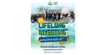 ก.ล.ต. ต่อยอดแคมเปญ “Lifelong Investing ลงทุนวิทยาฉบับ 50+ ซีซัน 2” ชวนวัยใกล้เกษียณ – วัยเกษียณ มุ่งสู่ความมั่นคงการเงินอย่างยั่งยืน