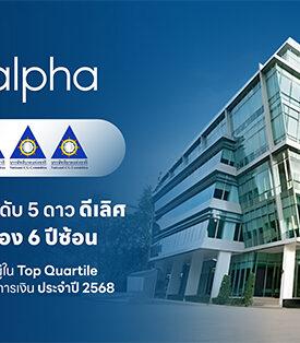 TQMalpha คว้าคะแนน CGR ระดับ 5 ดาว ดีเลิศ จาก IOD ต่อเนื่อง 6 ปีซ้อน
