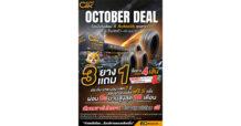 Autoclik OCTOBER Deal โปรปังทั้งเดือน