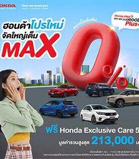 Honda จัดหนักส่งท้ายปี รับสิทธิพิเศษเพิ่มเติมสูงสุด 70,000 บาท สำหรับ City Series ผ่านแคมเปญ Honda Pro OH! MY GOOOOOD PLUS+ โปรใหม่ จัดใหญ่เต็ม MAX City ซี๊ดดด Deal พร้อมหลากหลายข้อเสนอคุ้มค่า ตั้งแต่ 1 ต.ค. – 11 ธ.ค. 2568