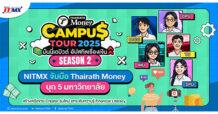 NITMX จับมือ Thairath Money บุก 5 มหาวิทยาลัย สร้างเครือข่าย Creator รุ่นใหม่ ยกระดับความรู้ Financial Literacy
