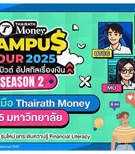 NITMX จับมือ Thairath Money บุก 5 มหาวิทยาลัย สร้างเครือข่าย Creator รุ่นใหม่ ยกระดับความรู้ Financial Literacy