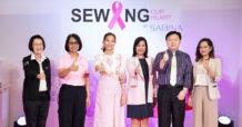 SABINA ร่วมมือพันธมิตร สานต่อแคมเปญ “เย็บเต้ารวมใจ สู้ภัยมะเร็งเต้านม” ปีที่ 19