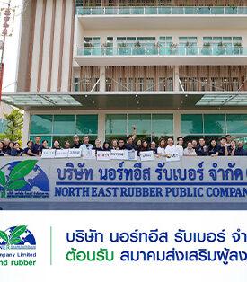 NER ต้อนรับคณะสมาคมส่งเสริมผู้ลงทุนไทย เยี่ยมชมโรงงาน จ.บุรีรัมย์