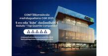 COM7 คว้าคะแนน “ดีเลิศ (Excellent)” ระดับ 5 ดาว ต่อเนื่องเป็นปีที่ 5 พร้อมติดกลุ่ม Top Quartile ตอกย้ำธรรมาภิบาลแกร่ง – การเติบโตอย่างยั่งยืน