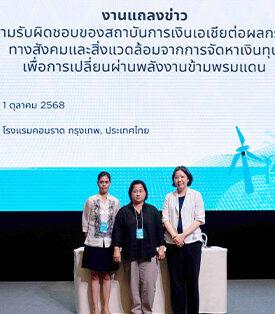 ภาคประชาสังคมผนึกกำลัง เรียกร้องสถาบันการเงินรับผิดชอบผลกระทบ จากสภาพภูมิอากาศข้ามพรมแดนในเวที BKKCAW