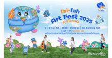 ttb ชวนร่วมงาน “fai-fah Art Fest 2025 เด็กธรรมดาคือสิ่งที่สวยงาม”  กิจกรรมที่ดีต่อโลก ดีต่อใจ คอนเซปต์ “รักษ์โลก…แล้วโลกจะกลับมารักเรา” ปักหมุดไว้เลย วันที่ 7 – 9 ตุลาคม 2568 ห้ามพลาด!