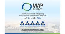 WP คว้า CGR ระดับ 5 ดาว “ดีเลิศ” ตอกย้ำการกำกับดูแลกิจการที่ดี