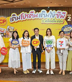 ซีพีเอฟชวนคนไทยเติมสุขภาพใน “วันไข่โลก”