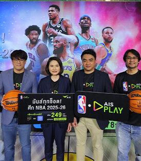AIS PLAY เดินเกมคอนเทนต์กีฬาเต็มพิกัด! จับมือ NBA ยิงสดศึกบาสระดับโลก ฤดูกาล 2025-26 ทุกแมตช์สำคัญ เริ่มต้นแค่ 249 บาท/เดือน ฟาดฟันทุกความมันส์แบบสดๆ