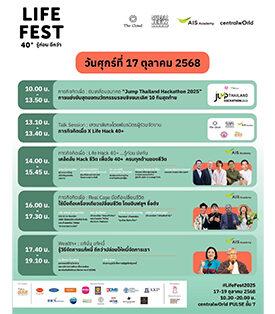 AIS เคลียร์คิวให้พร้อม! ปลดล็อกโอกาสใหม่ในงาน “AIS ACADEMY for THAIs : LIFE FEST 40+” ปลุกพลังการเรียนรู้ จากกูรูแถวหน้าของเมืองไทย ยกระดับคุณภาพชีวิตคนไทยสู่วัยอิสระที่ยั่งยืน