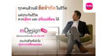 MTL เมืองไทยยูนิตลิงค์ เปิดตัว mDesign เพิ่มทางเลือกใหม่  ‘จ่ายเบี้ยสั้น’ คุ้มครองชีวิตยาว พร้อมบริการบริหารพอร์ตฟรี