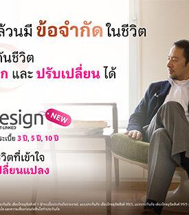MTL เมืองไทยยูนิตลิงค์ เปิดตัว mDesign เพิ่มทางเลือกใหม่ ‘จ่ายเบี้ยสั้น’ คุ้มครองชีวิตยาว พร้อมบริการบริหารพอร์ตฟรี
